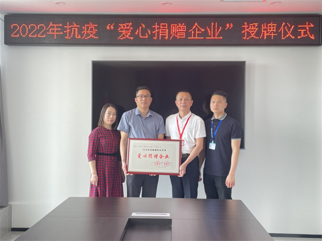 泉州中建商品混凝土有限公司荣 获“爱心捐赠企业”称号