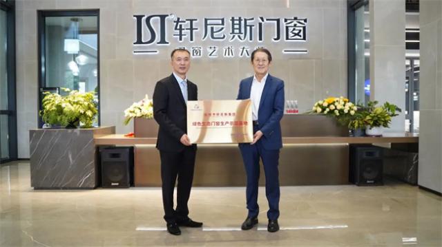 轩尼斯门窗再获行业重磅荣誉，引 领行业高质量发展